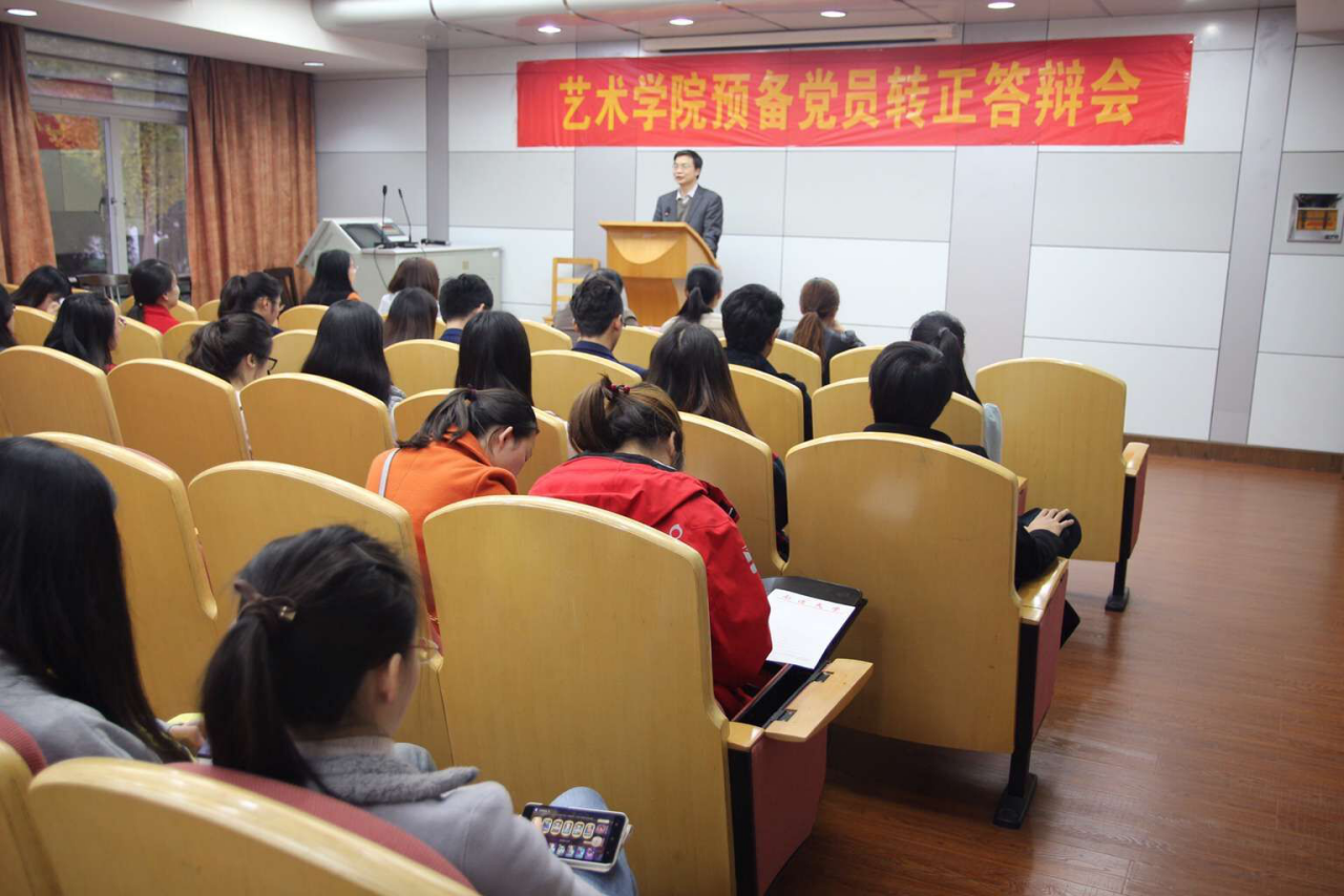 艺术学院举行预备党员转正答辩会11.16.png