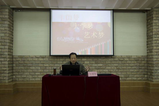 王德宽大学梦.png
