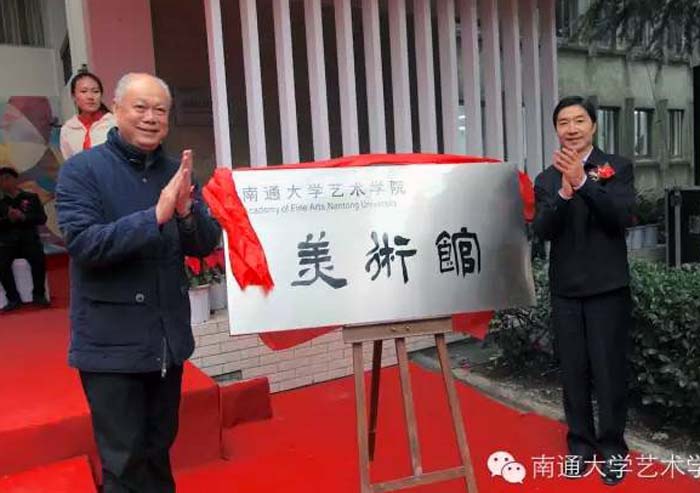 朱朱晋副市长、彭怀祖副书记为美术馆揭牌
