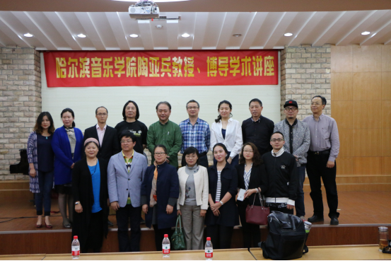 哈尔滨音乐学院教授来我院讲.png